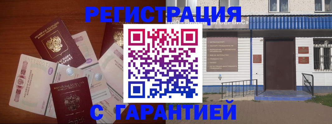 купить прописку в Заволжске