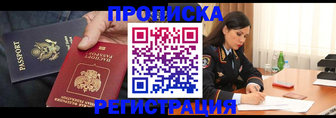 прописка штамп в Заволжске